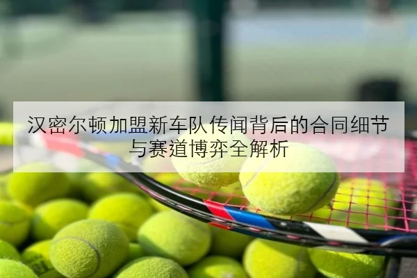 王楚钦备战新加坡赛接发球调整成男单关键解析